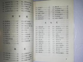 日本名菜四百例*已消毒【本书根据日本菜的风味特点，分别叙述了日本菜的历史制做方法和常识，按不同类别分为12大类:有生食类4种、蒸食类26种、煮食类42种、炸食类30种、烤食类21种、锅类22种、米饭类30种、四喜饭类22种、面食类17种、冷食类112种、点心类24种、汤类70种，并附有一些精美插图】