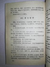 日本名菜四百例*已消毒【本书根据日本菜的风味特点，分别叙述了日本菜的历史制做方法和常识，按不同类别分为12大类:有生食类4种、蒸食类26种、煮食类42种、炸食类30种、烤食类21种、锅类22种、米饭类30种、四喜饭类22种、面食类17种、冷食类112种、点心类24种、汤类70种，并附有一些精美插图】