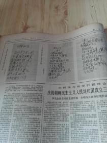 1978年9月文汇报（山东大学藏品）- 华国锋访问南斯拉夫图片/ 毛主席贺新郎诗词三首/话剧杨开慧剧照/和上海人民永远怀念图片/邓小平访问朝鲜图片/ 华主席在湖南美术作品
-- 可以按天单份出售
（无12日， 24日）