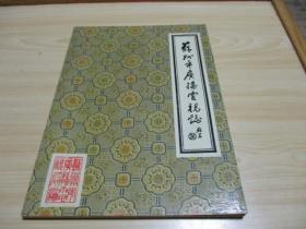 苏州市广播电视志（1930-1985） 【89年版】