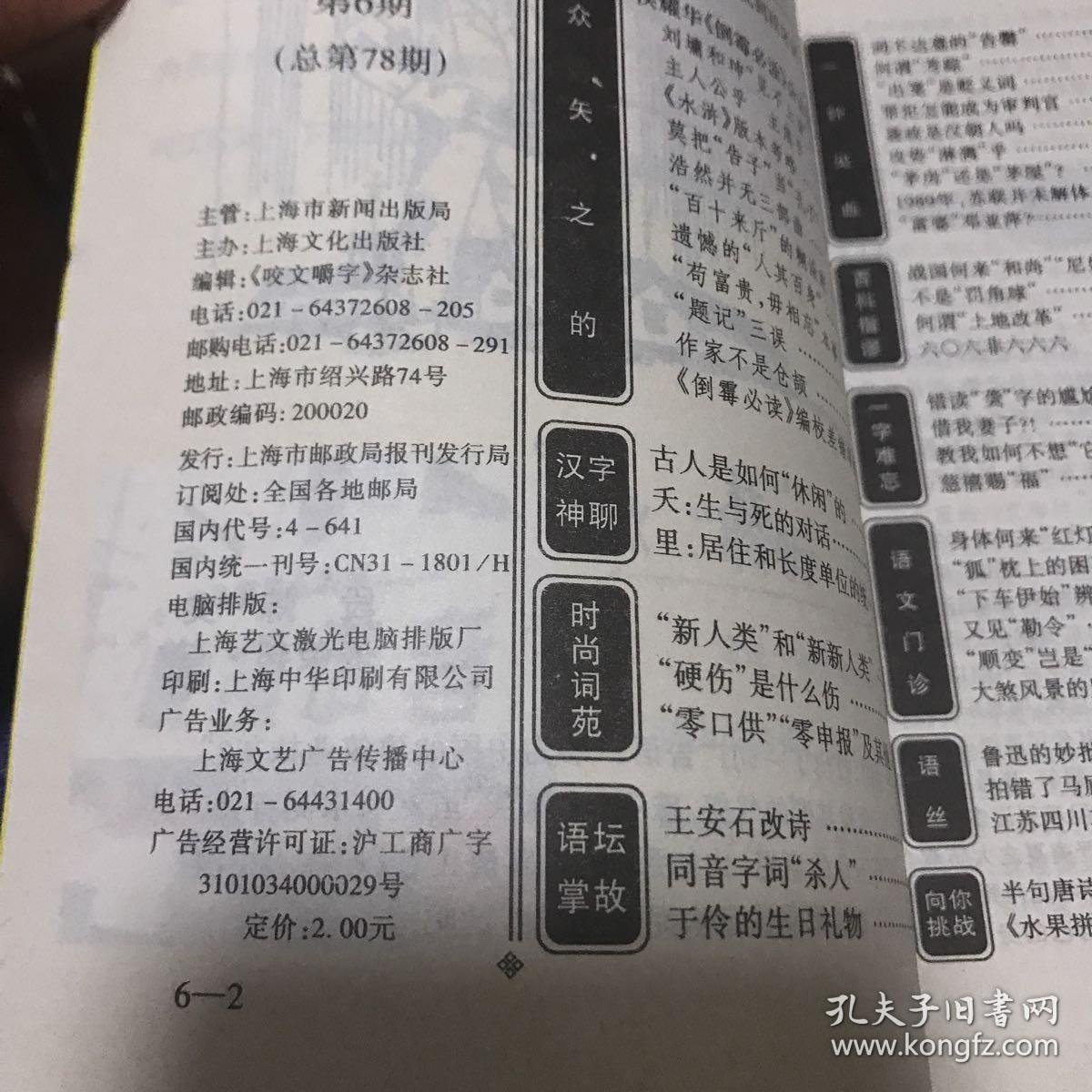 咬文嚼字2001年第6期总第78期   内页如新