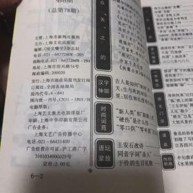咬文嚼字2001年第6期总第78期   内页如新