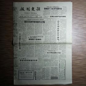 报刊文摘 1996年11月14日（衬衫全国库存积压十五亿件、谁向农民伸手就摘谁的乌纱帽）