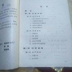 四川交通志(汽车运输篇)征求意见稿。共24页