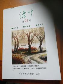 绿叶第21期