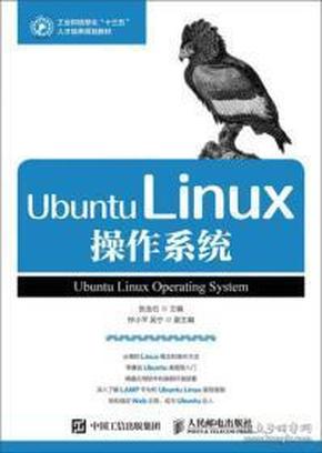 Ubuntu Linux操作系统