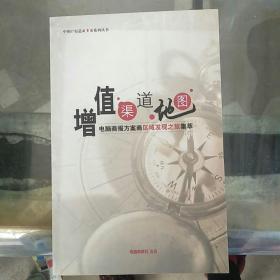 增值渠道地图-电脑商报方案商区域发现之旅集萃