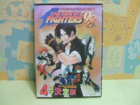 THE KING OF FIGHTERS '98 / 拳皇'98  DREAM MATCH NEVER ENDS【４コマ决定版】漫画 日本新声社 全1巻 25开完全版