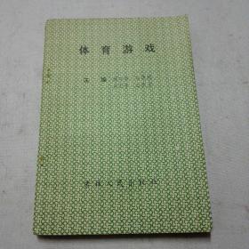 体育游戏《1995年7月一版一印》