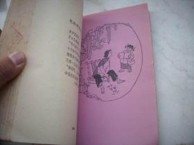 1959年一版一印-43人115帧彩色黑白插图【河南大跃进歌谣】印量6千册！馆藏