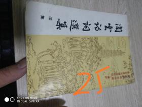 闲云诗词选集（续集）