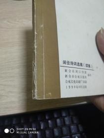 闲云诗词选集（续集）