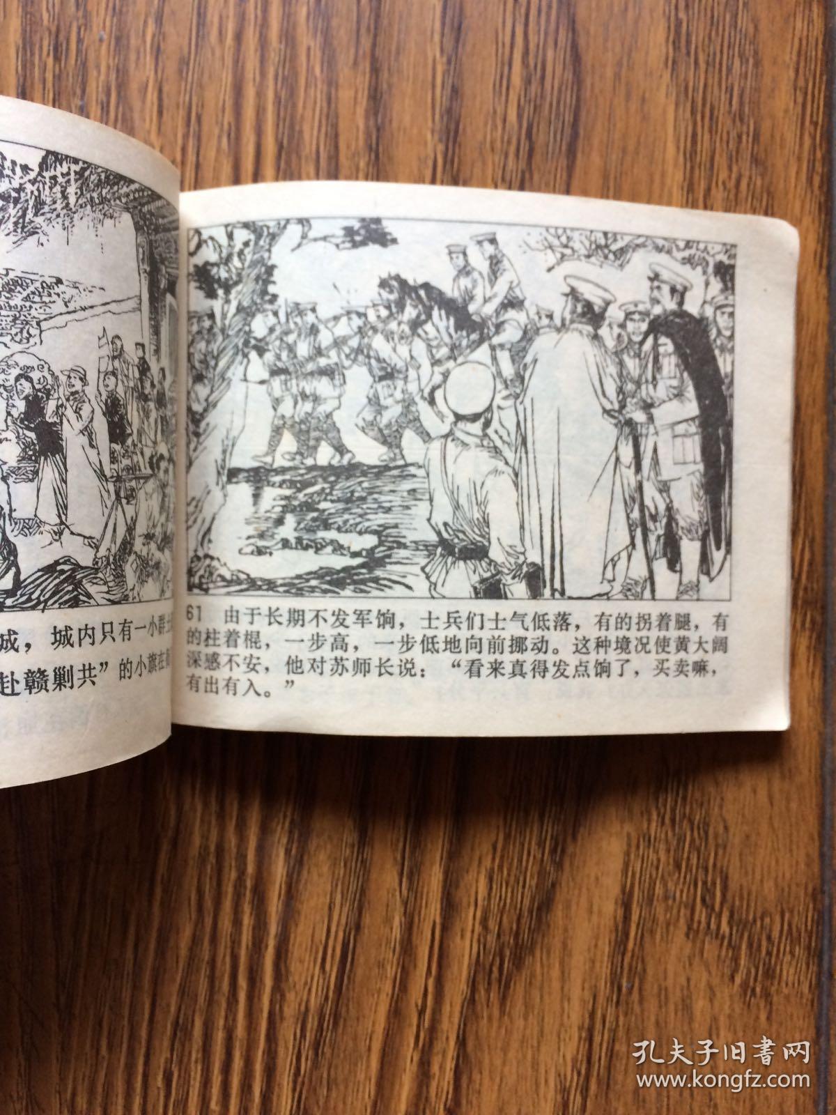 连环画：从奴隶到将军.上