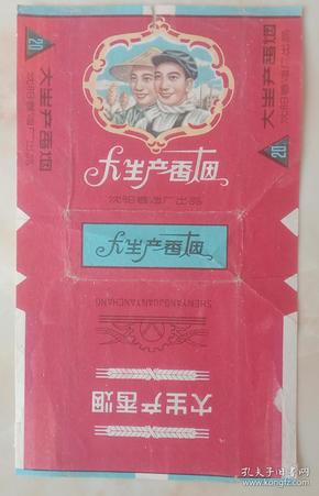 中国著名烟标展示-----历史的记忆-----《大生产》牌香烟-----虒人荣誉珍藏