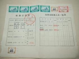 中华人民共和国印花税票7张合售
