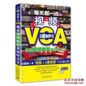 VOA慢速视频新闻英语听力王：每天看一点