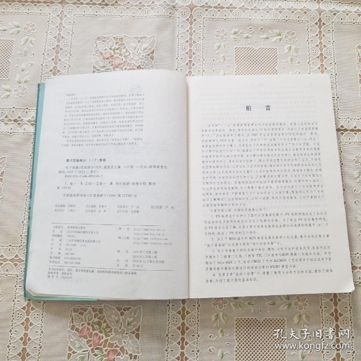 电子线路：线性部分（第5版）