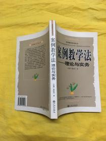 师资培育：教学案例的发展与应用策略