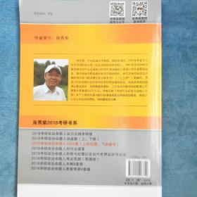 肖秀荣2018考研政治命题人1000题（上册：试题分册，下册：解析分册 套装共2册）