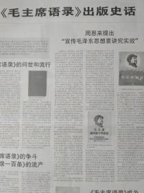 《毛主席语录》相关资料