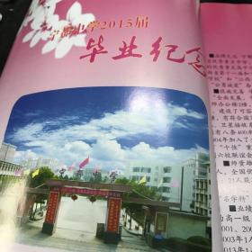 江西省宁都中学2015届纪念册