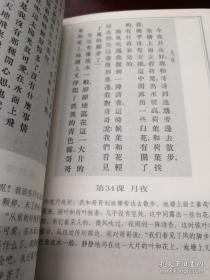 《开明国语读本》（上下）上海图书馆藏拂尘.老课本