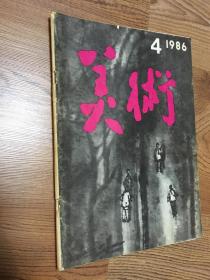 美术-1986-4