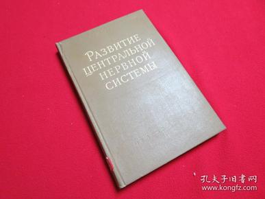 中枢神经系统的进化  论文集   1959 外文