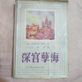 深宫孽海