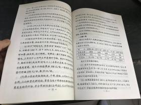 林地林木权属研究（第三期 总四十期）2000年5月5日·成都