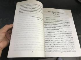 林地林木权属研究（第三期 总四十期）2000年5月5日·成都