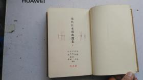 日文原版  现代日本戯曲選集  全十二卷   白水社   1955年6月 出版発行。 本栏上传信息 第一卷