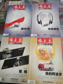 啄木鸟2009年4本