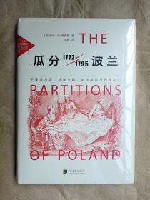 瓜分波兰1772-1795： 不理性共谋、地缘争霸、欧洲革命与民族消亡（英）乔治·肖-勒费弗 著（全景插图版）（精装本）