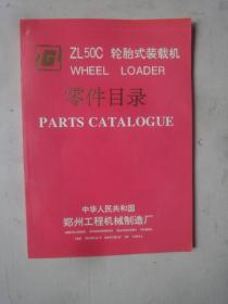 ZL50C轮胎式装载机零件目录