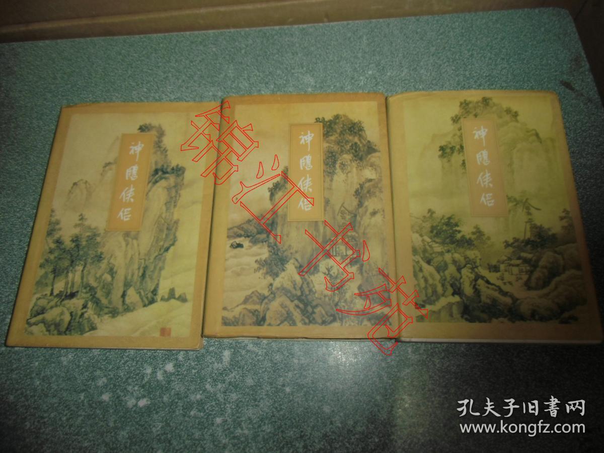 点击查看原图 老武侠小说 神雕侠侣(1、2、3)(3本合售)