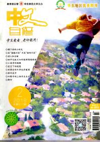 中文自修2018年第2-6期.总第517-525期.5册合售