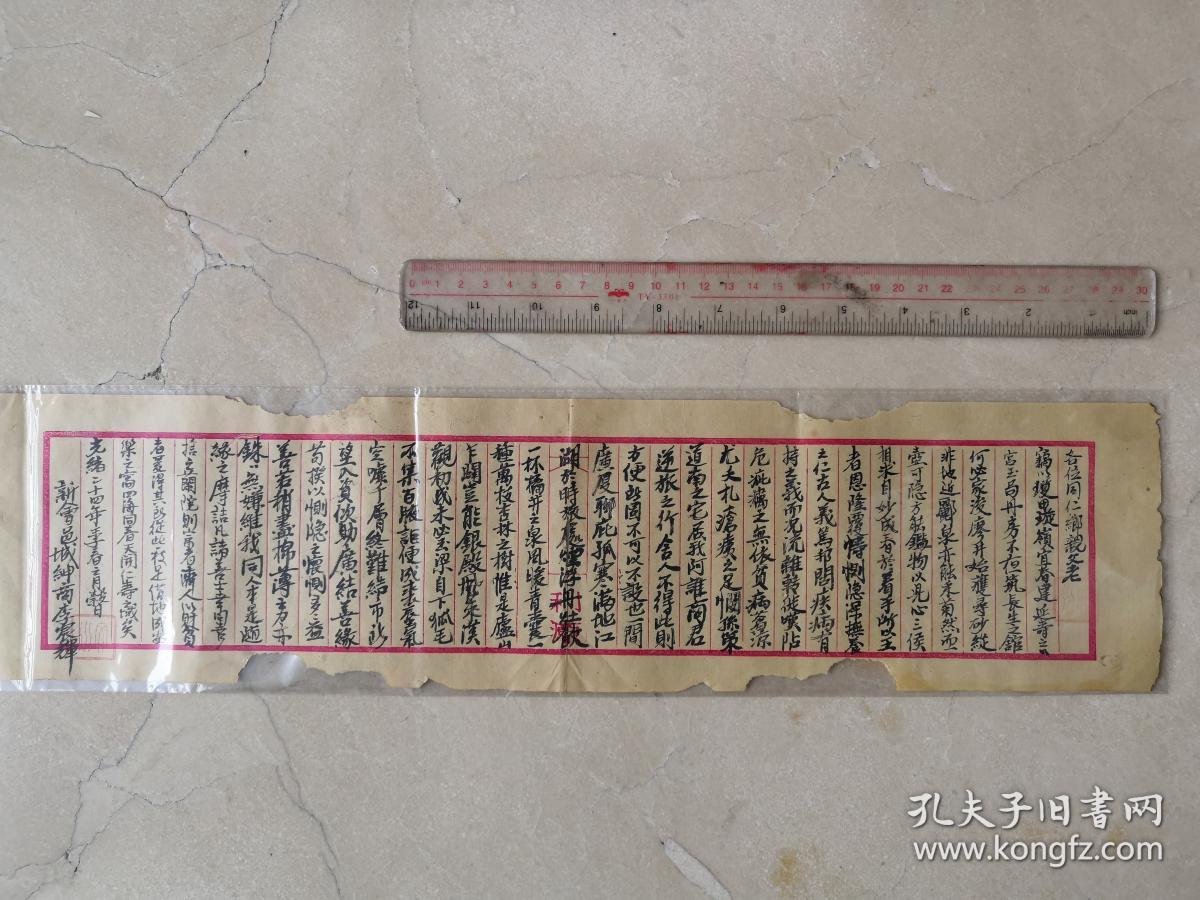 清光绪手扎、新会邑城绅商李辰辉。毛笔字。2019、3、2