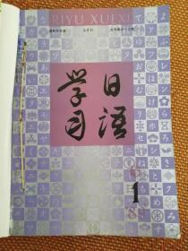 1989年日语学习6本（双月刊）