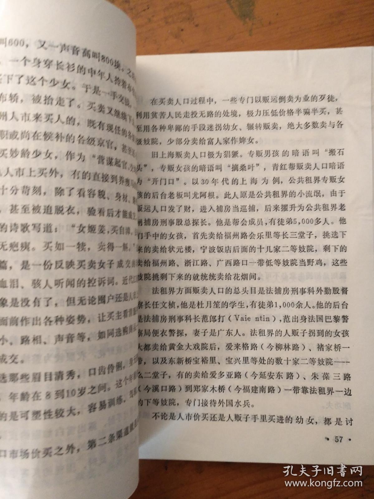 旧上海娼妓秘史