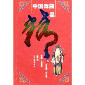 中国戏曲精品（第3卷）