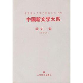 中国新文学大系全十册