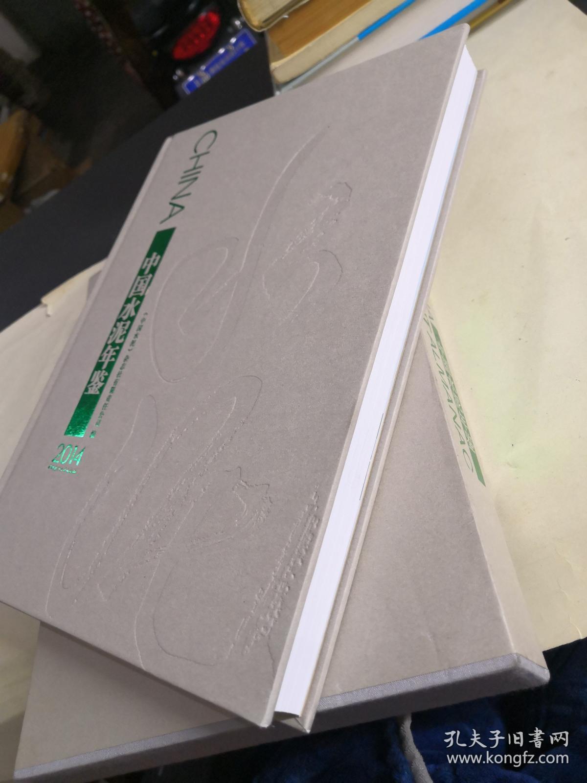 中国水泥年鉴2014 【精装】.