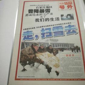 《河北青年报》2009年除雪号外