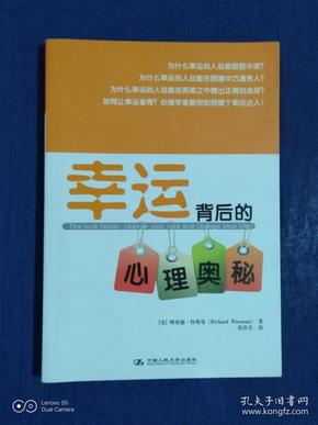 《幸运背后的心理奥秘》