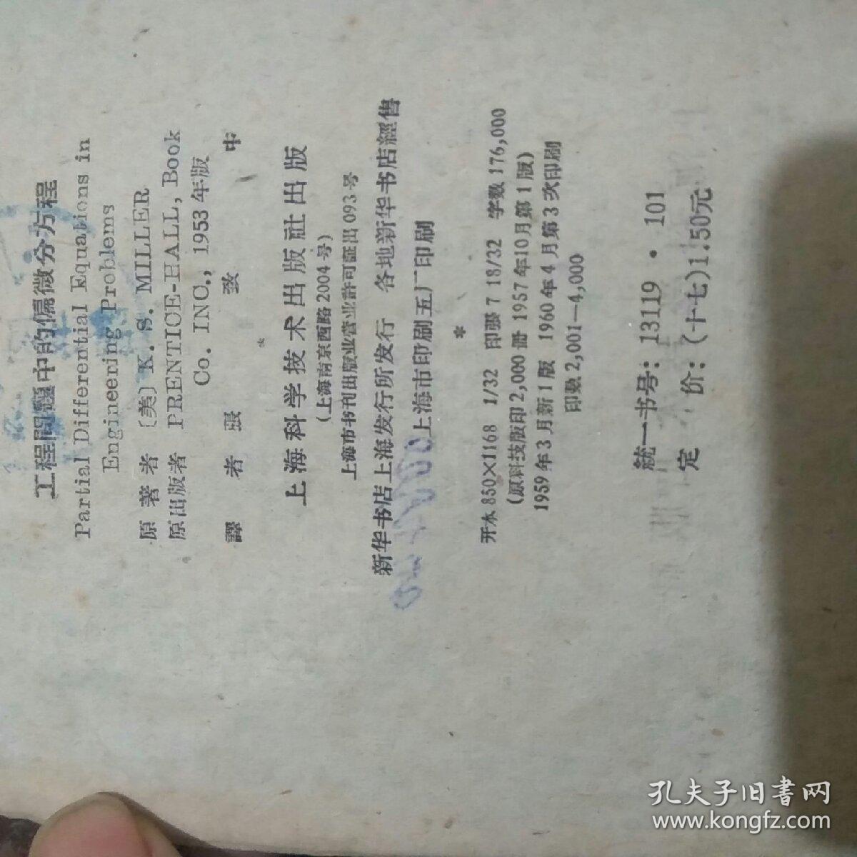 点击查看原图 工程问题中的偏微方程