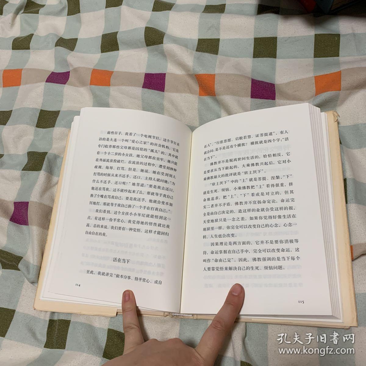 中国文化的根本精神（楼宇烈著）