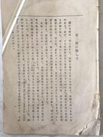 残本：明治时代商业政策（存77页）