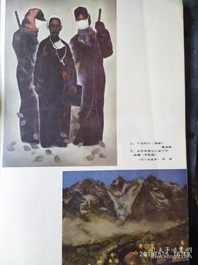 画页-平凡的人--葛运波、红军在雪山上留下的战壕--安靖，日本南画院：富岳滕云-河野秋村，海门涡潮--直原玉青102