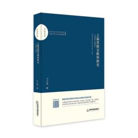 百家文库— 上海票据交换所研究：1933-1951(正版保证)